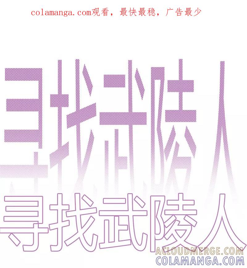 《寻找武陵人》[第35话] 第二个刘助理 第1页