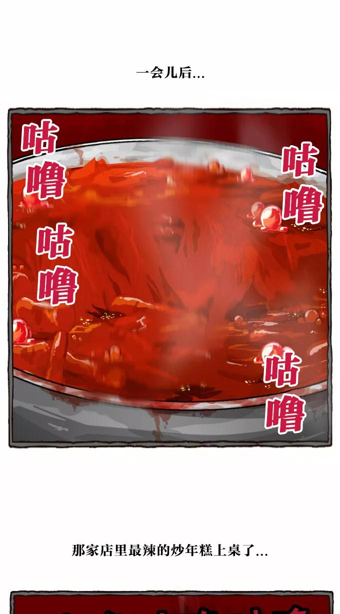 《嘎噢噢求爱大联盟》[第35话] 嘎噢噢之辣味对决！ 第10页