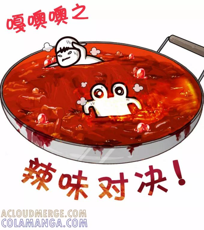 《嘎噢噢求爱大联盟》[第35话] 嘎噢噢之辣味对决！ 第5页