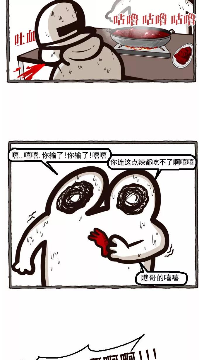 《嘎噢噢求爱大联盟》[第35话] 嘎噢噢之辣味对决！ 第22页