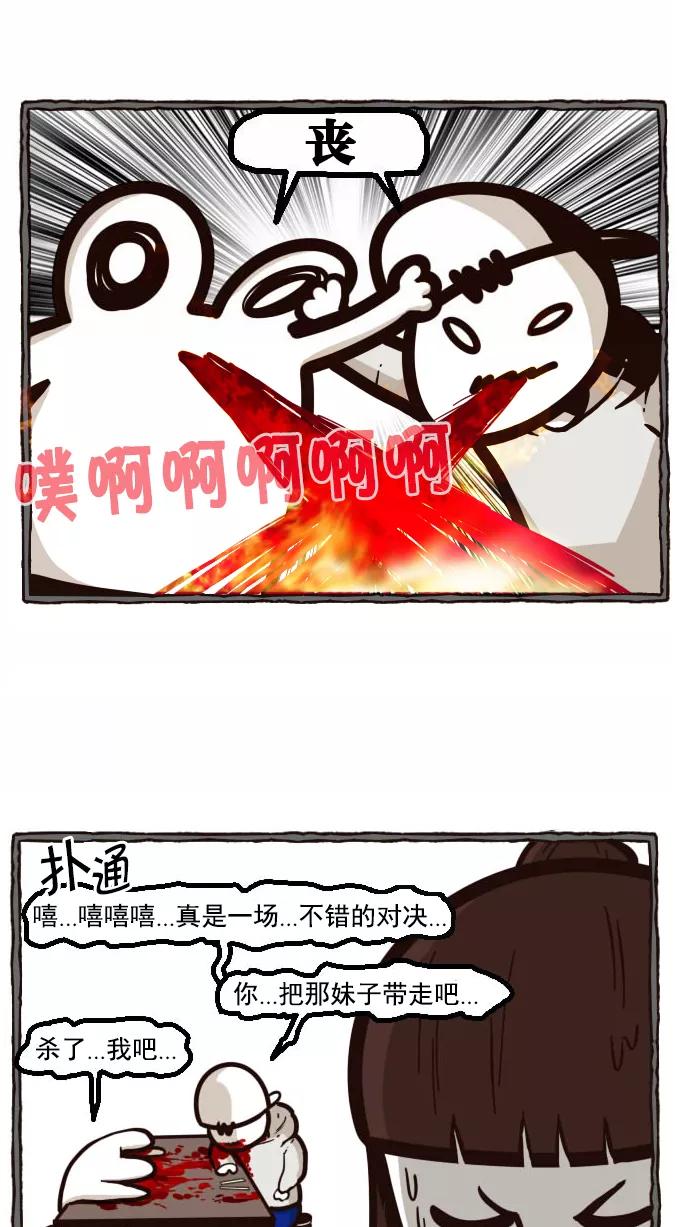 《嘎噢噢求爱大联盟》[第35话] 嘎噢噢之辣味对决！ 第28页