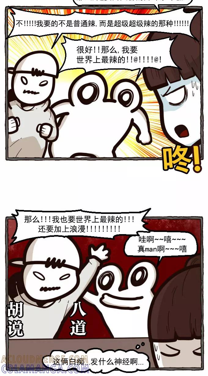 《嘎噢噢求爱大联盟》[第35话] 嘎噢噢之辣味对决！ 第9页