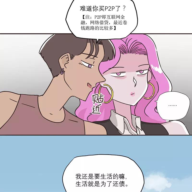 《寻找武陵人》[第35话] 第二个刘助理 第32页