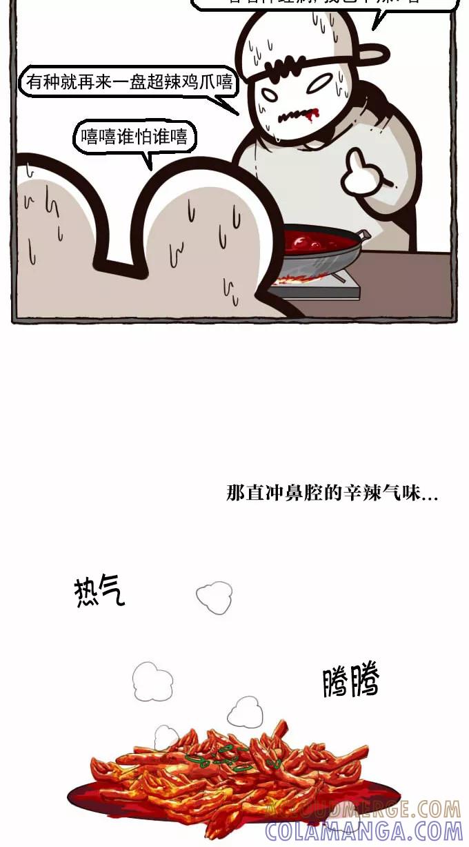 《嘎噢噢求爱大联盟》[第35话] 嘎噢噢之辣味对决！ 第15页