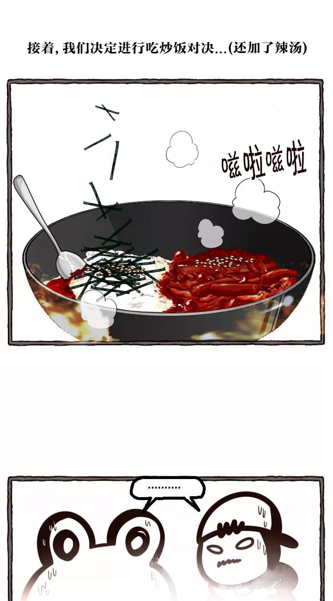 《嘎噢噢求爱大联盟》[第35话] 嘎噢噢之辣味对决！ 第26页