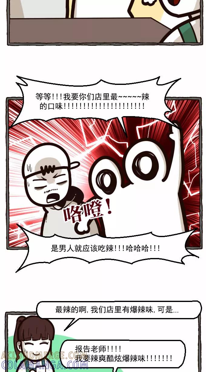 《嘎噢噢求爱大联盟》[第35话] 嘎噢噢之辣味对决！ 第7页