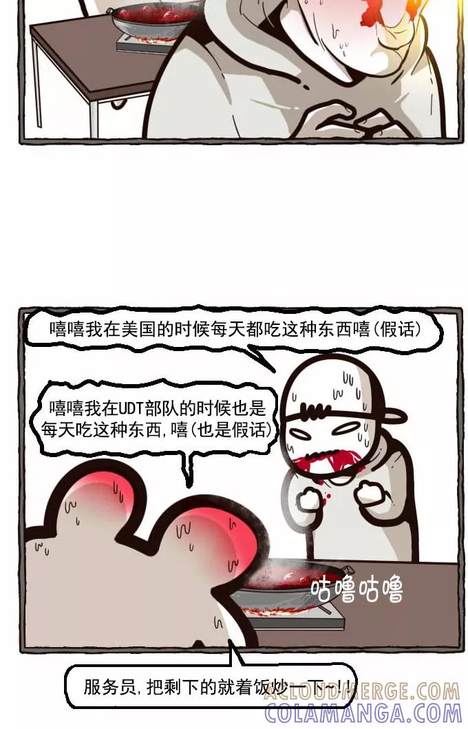 《嘎噢噢求爱大联盟》[第35话] 嘎噢噢之辣味对决！ 第25页
