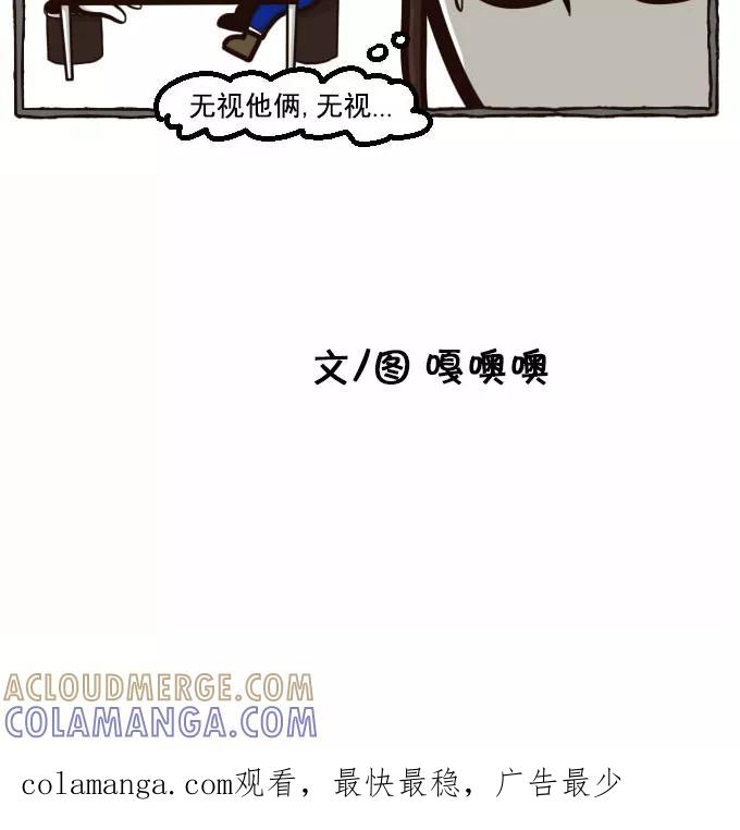 《嘎噢噢求爱大联盟》[第35话] 嘎噢噢之辣味对决！ 第29页
