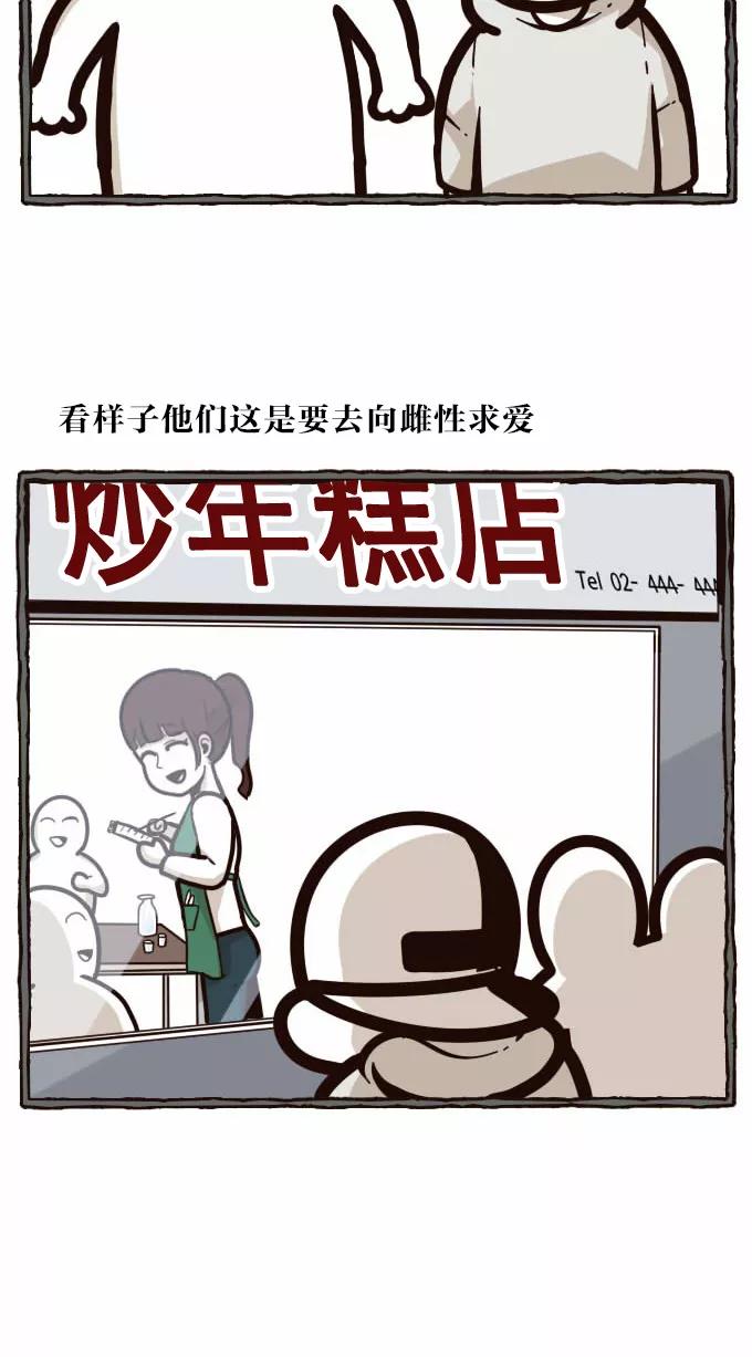《嘎噢噢求爱大联盟》[第35话] 嘎噢噢之辣味对决！ 第4页