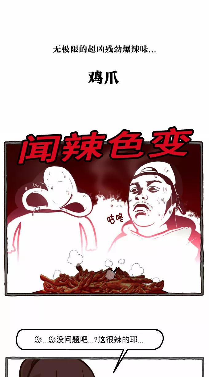 《嘎噢噢求爱大联盟》[第35话] 嘎噢噢之辣味对决！ 第16页