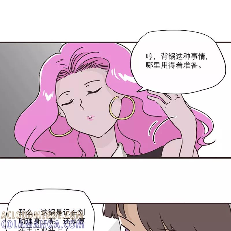 《寻找武陵人》[第35话] 第二个刘助理 第25页