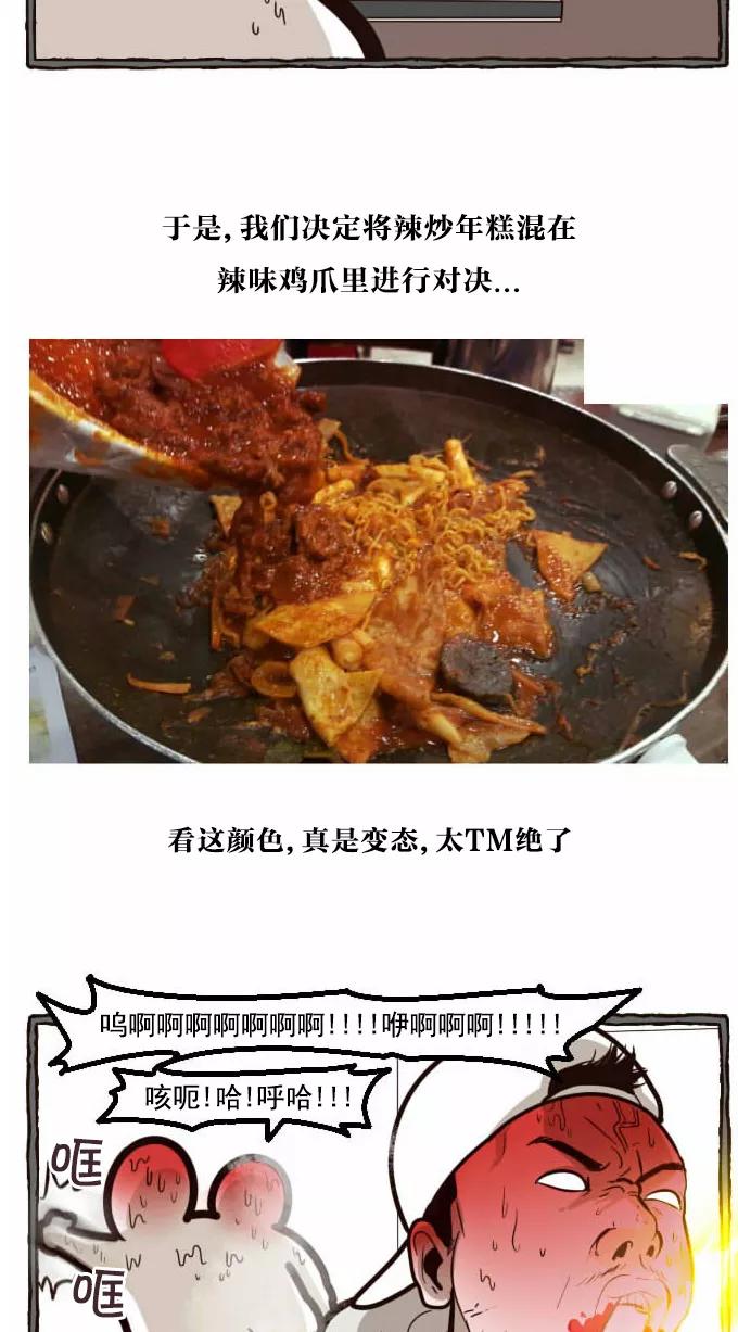 《嘎噢噢求爱大联盟》[第35话] 嘎噢噢之辣味对决！ 第24页