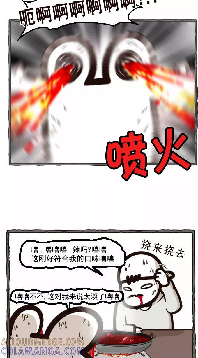 《嘎噢噢求爱大联盟》[第35话] 嘎噢噢之辣味对决！ 第23页