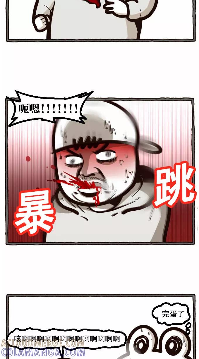 《嘎噢噢求爱大联盟》[第35话] 嘎噢噢之辣味对决！ 第21页