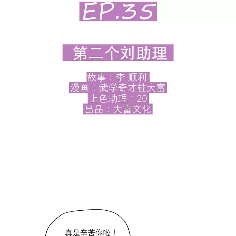 《寻找武陵人》[第35话] 第二个刘助理 第2页