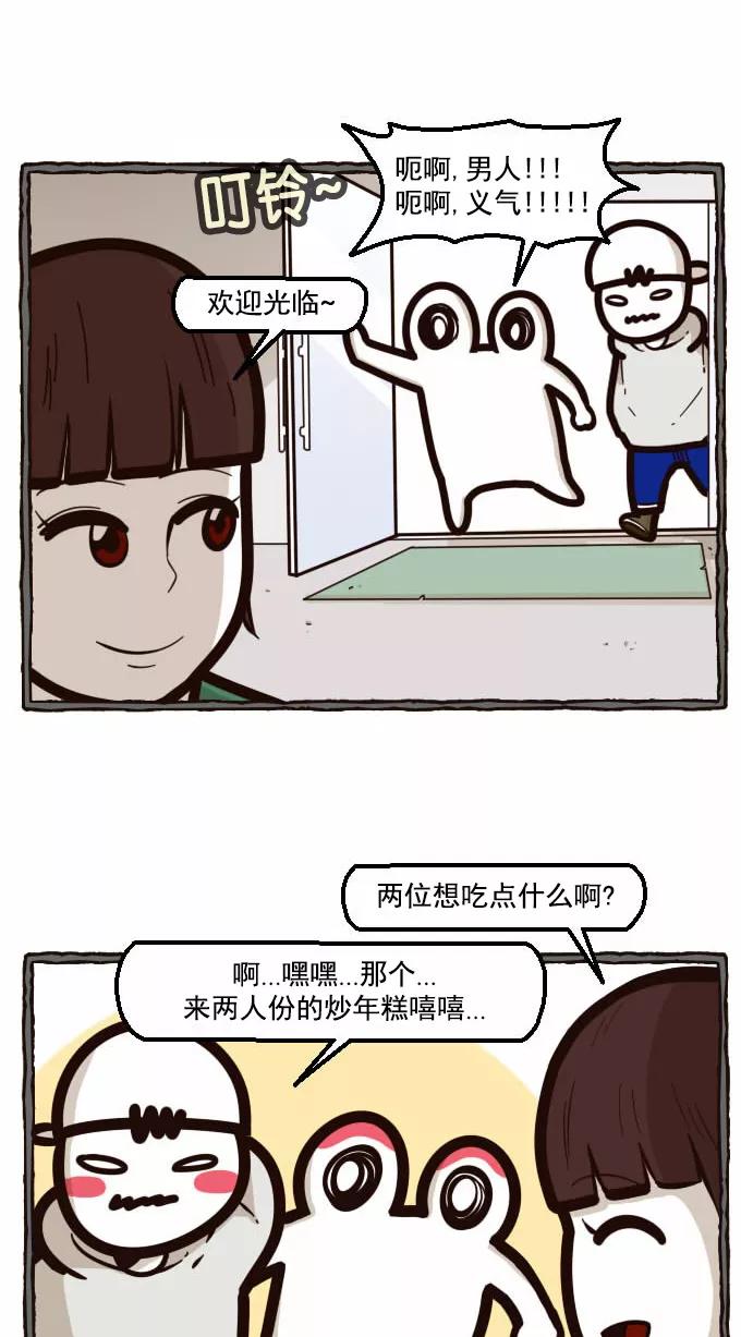 《嘎噢噢求爱大联盟》[第35话] 嘎噢噢之辣味对决！ 第6页