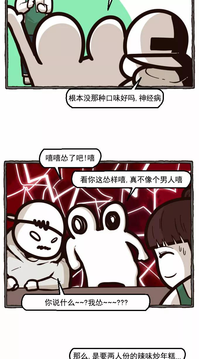 《嘎噢噢求爱大联盟》[第35话] 嘎噢噢之辣味对决！ 第8页