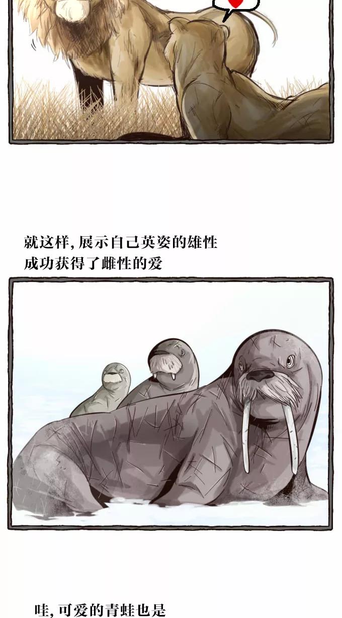 《嘎噢噢求爱大联盟》[第35话] 嘎噢噢之辣味对决！ 第2页