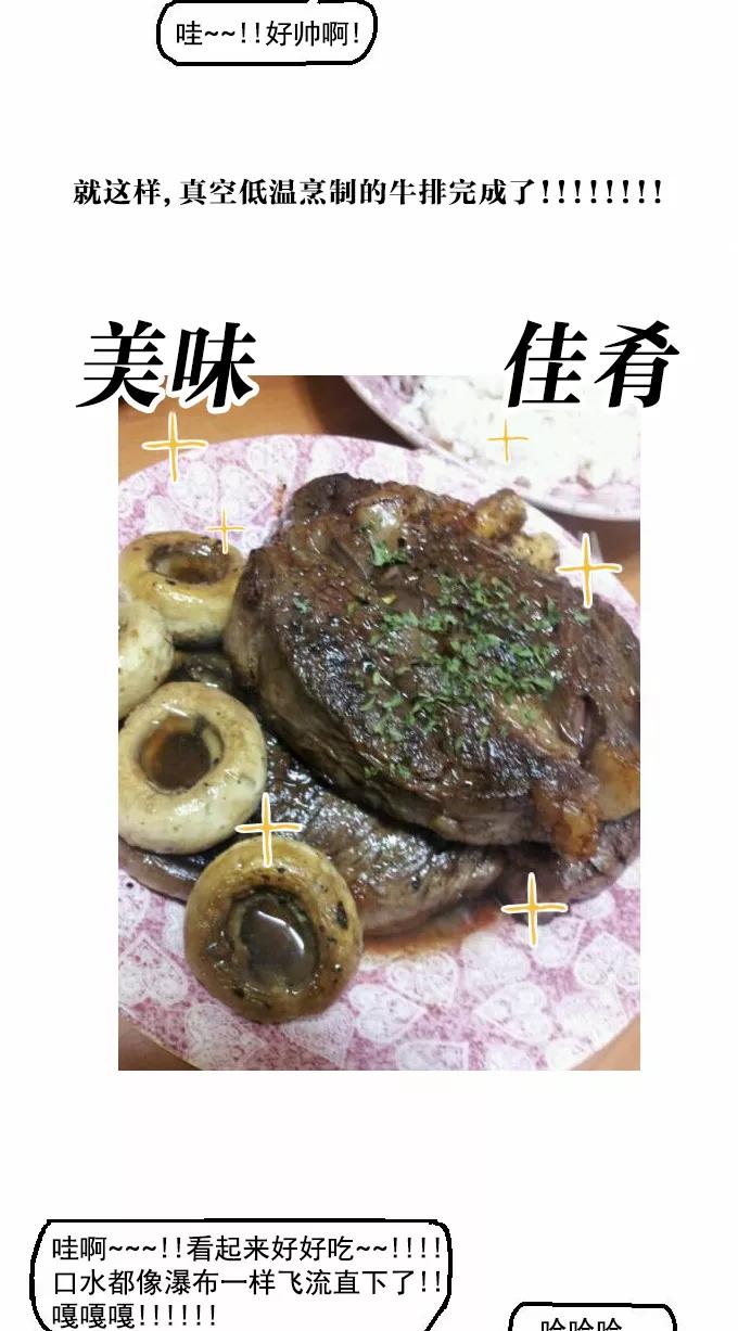 《嘎噢噢求爱大联盟》[第36话] 肖当家的撩妹料理课堂! 第18页