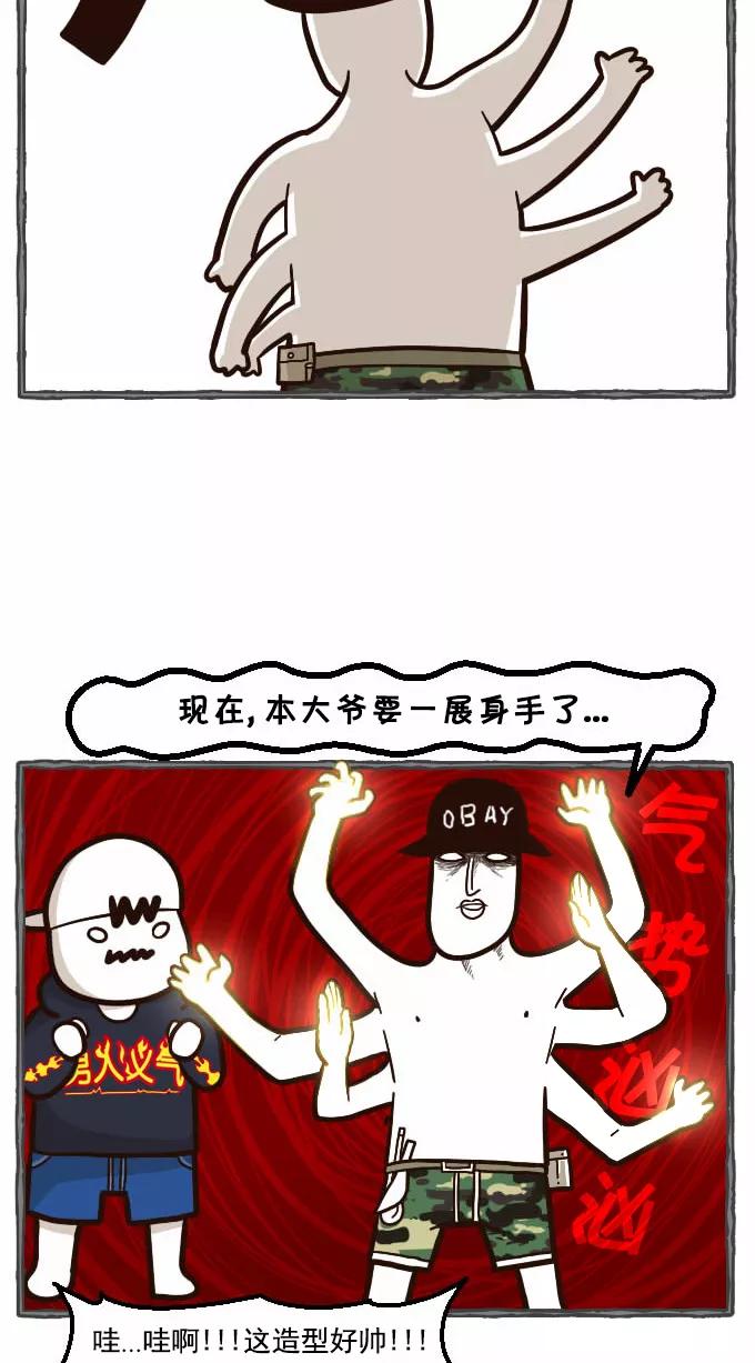 《嘎噢噢求爱大联盟》[第36话] 肖当家的撩妹料理课堂! 第4页
