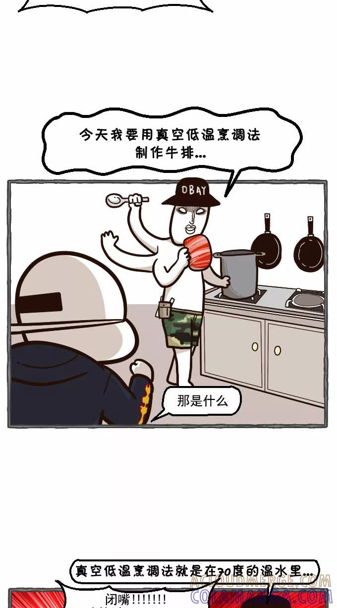 《嘎噢噢求爱大联盟》[第36话] 肖当家的撩妹料理课堂! 第5页