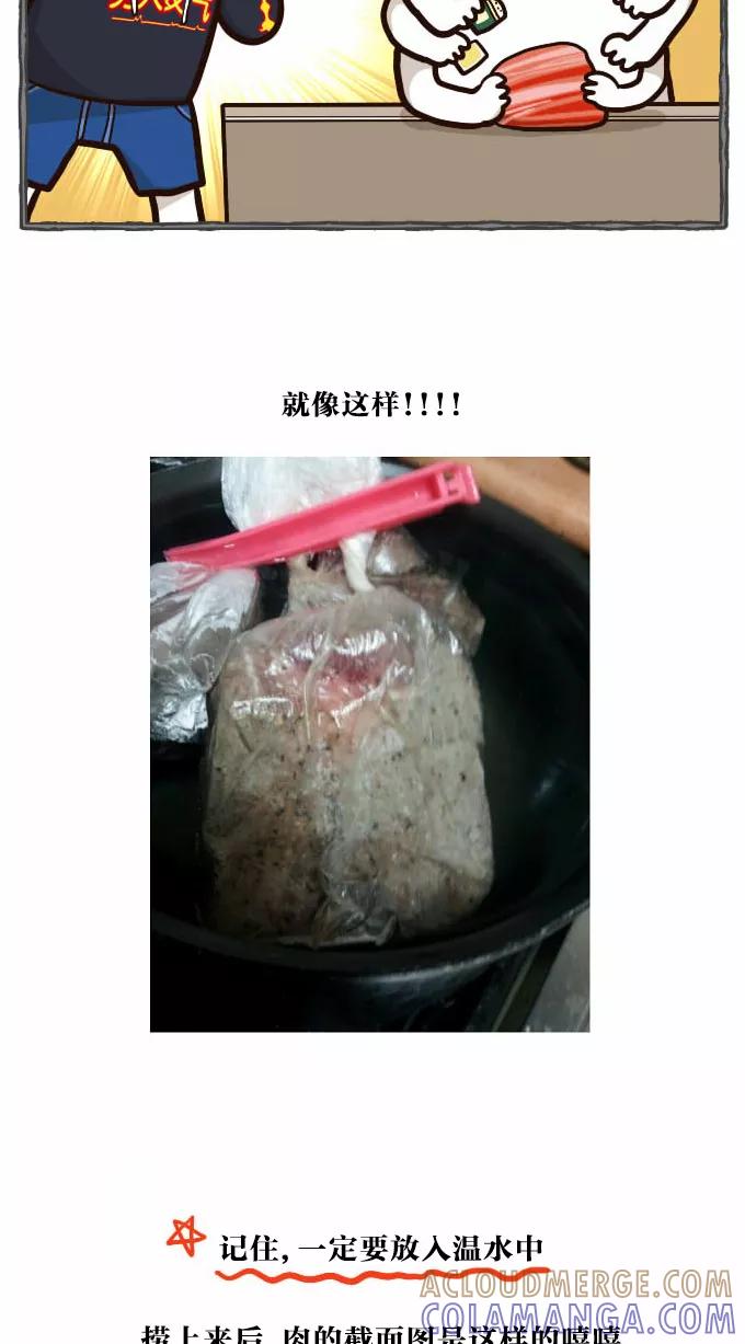 《嘎噢噢求爱大联盟》[第36话] 肖当家的撩妹料理课堂! 第13页