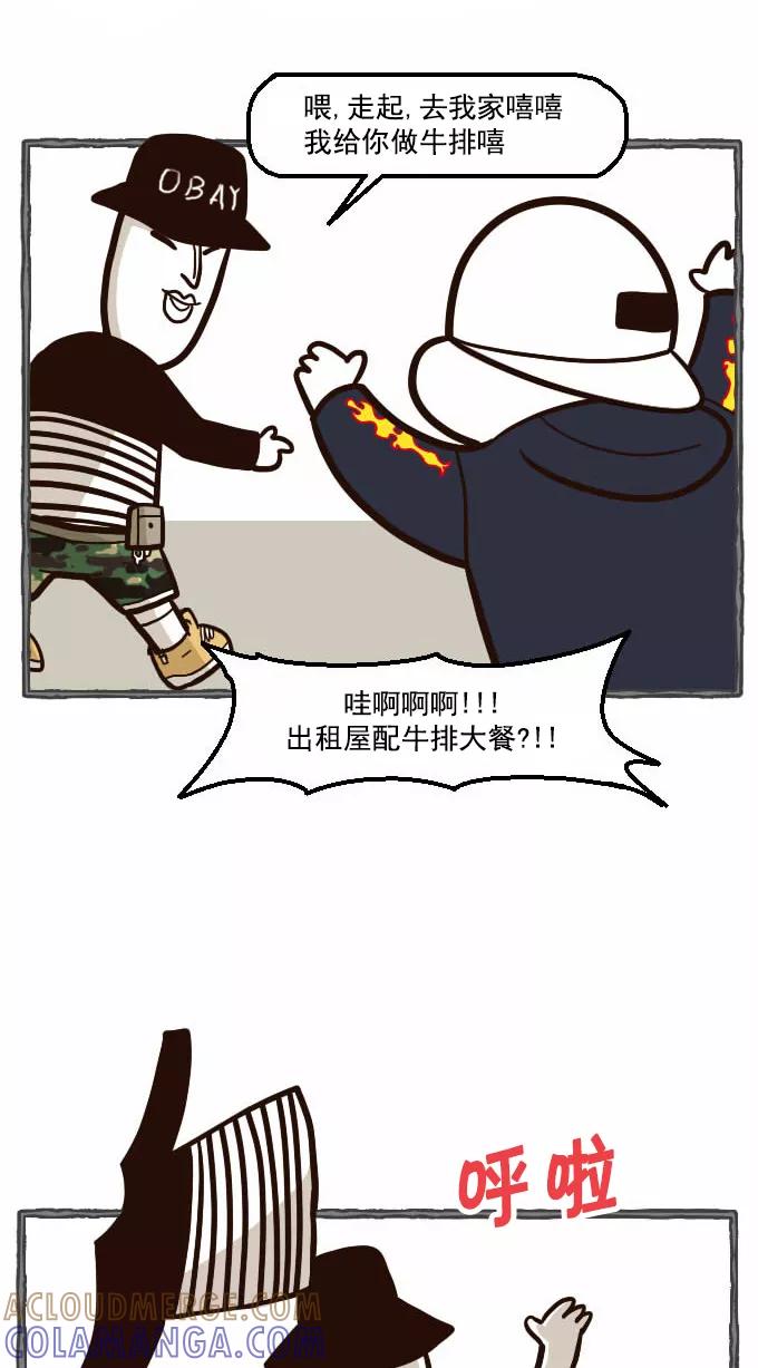 《嘎噢噢求爱大联盟》[第36话] 肖当家的撩妹料理课堂! 第3页