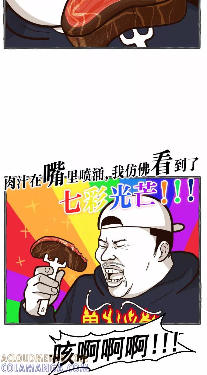《嘎噢噢求爱大联盟》[第36话] 肖当家的撩妹料理课堂! 第23页
