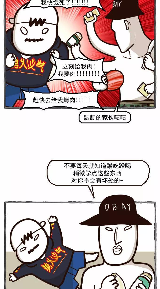 《嘎噢噢求爱大联盟》[第36话] 肖当家的撩妹料理课堂! 第6页