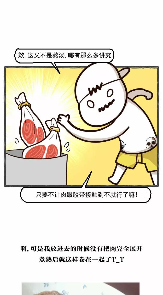 《嘎噢噢求爱大联盟》[第36话] 肖当家的撩妹料理课堂! 第30页