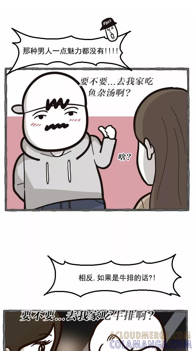 《嘎噢噢求爱大联盟》[第36话] 肖当家的撩妹料理课堂! 第9页
