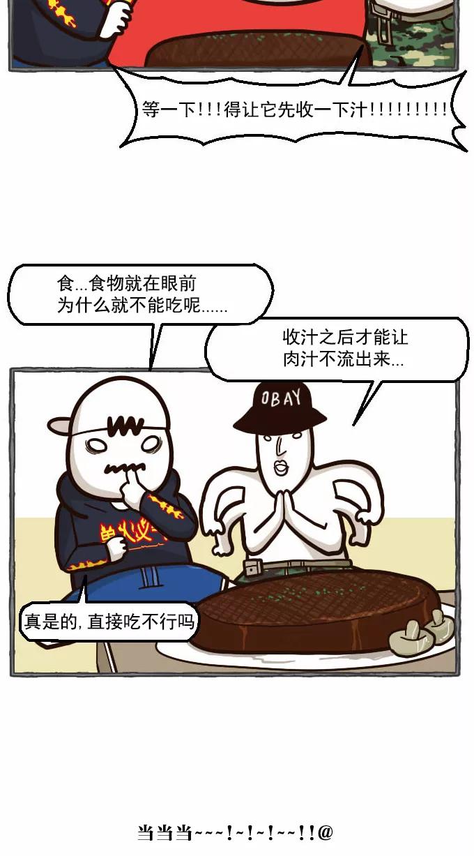 《嘎噢噢求爱大联盟》[第36话] 肖当家的撩妹料理课堂! 第20页