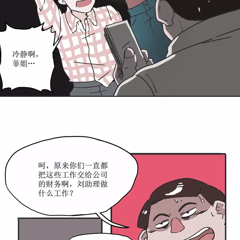 《寻找武陵人》[第36话] 令人厌恶的替代者 第38页