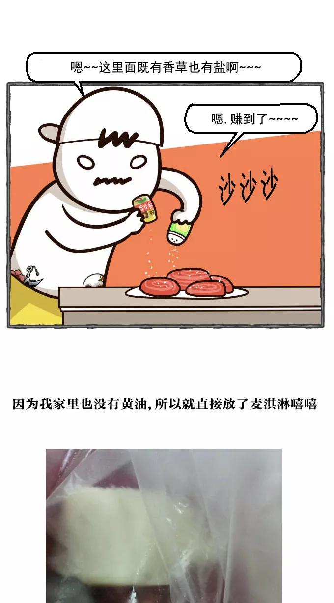 《嘎噢噢求爱大联盟》[第36话] 肖当家的撩妹料理课堂! 第28页