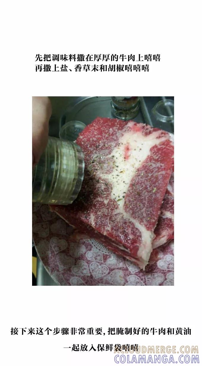 《嘎噢噢求爱大联盟》[第36话] 肖当家的撩妹料理课堂! 第11页