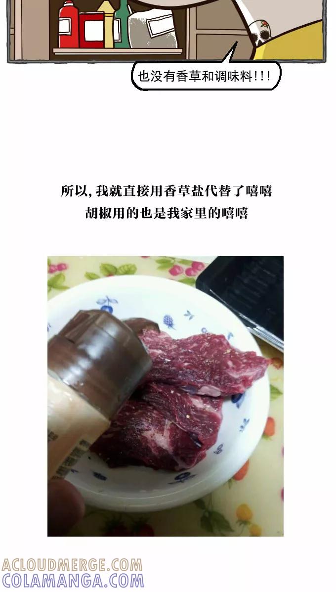 《嘎噢噢求爱大联盟》[第36话] 肖当家的撩妹料理课堂! 第27页