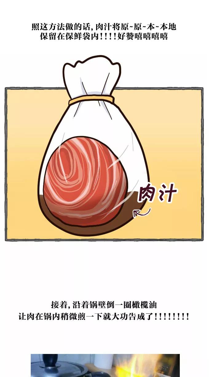 《嘎噢噢求爱大联盟》[第36话] 肖当家的撩妹料理课堂! 第16页