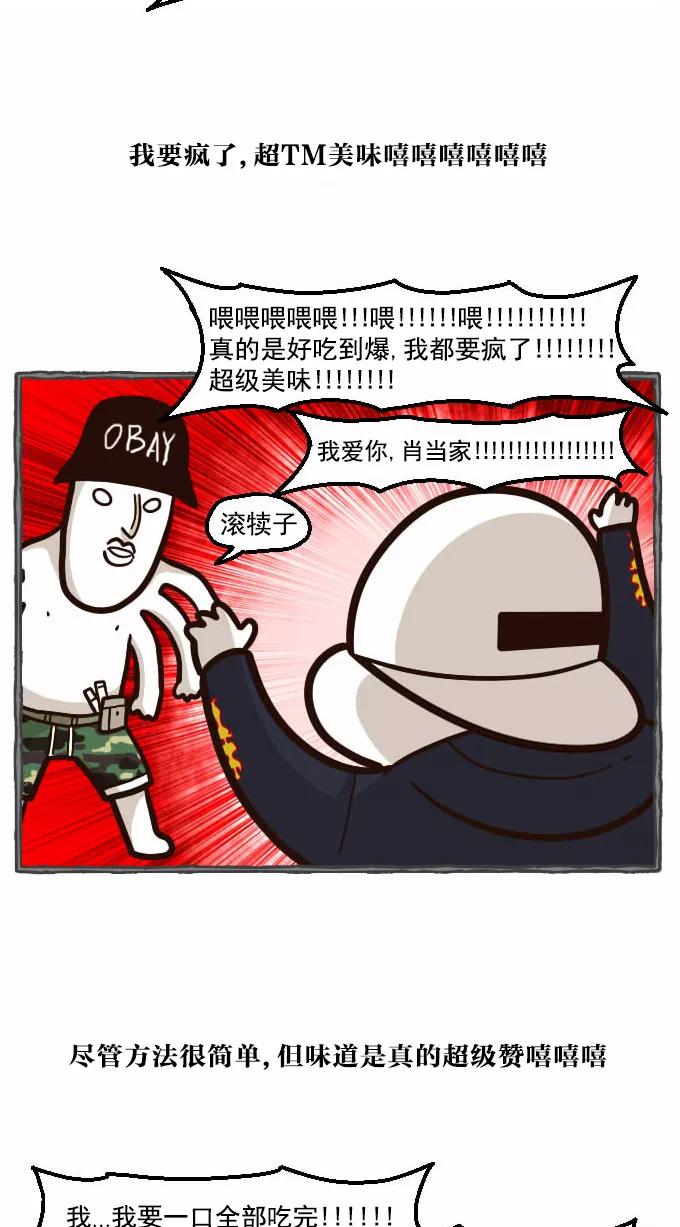 《嘎噢噢求爱大联盟》[第36话] 肖当家的撩妹料理课堂! 第24页