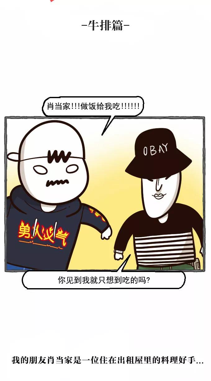 《嘎噢噢求爱大联盟》[第36话] 肖当家的撩妹料理课堂! 第2页
