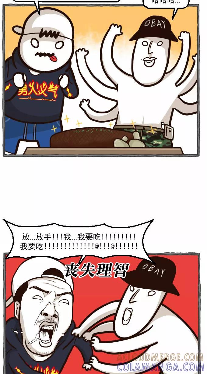 《嘎噢噢求爱大联盟》[第36话] 肖当家的撩妹料理课堂! 第19页