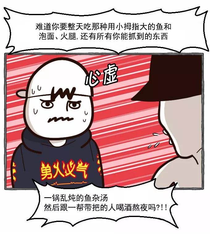 《嘎噢噢求爱大联盟》[第36话] 肖当家的撩妹料理课堂! 第8页