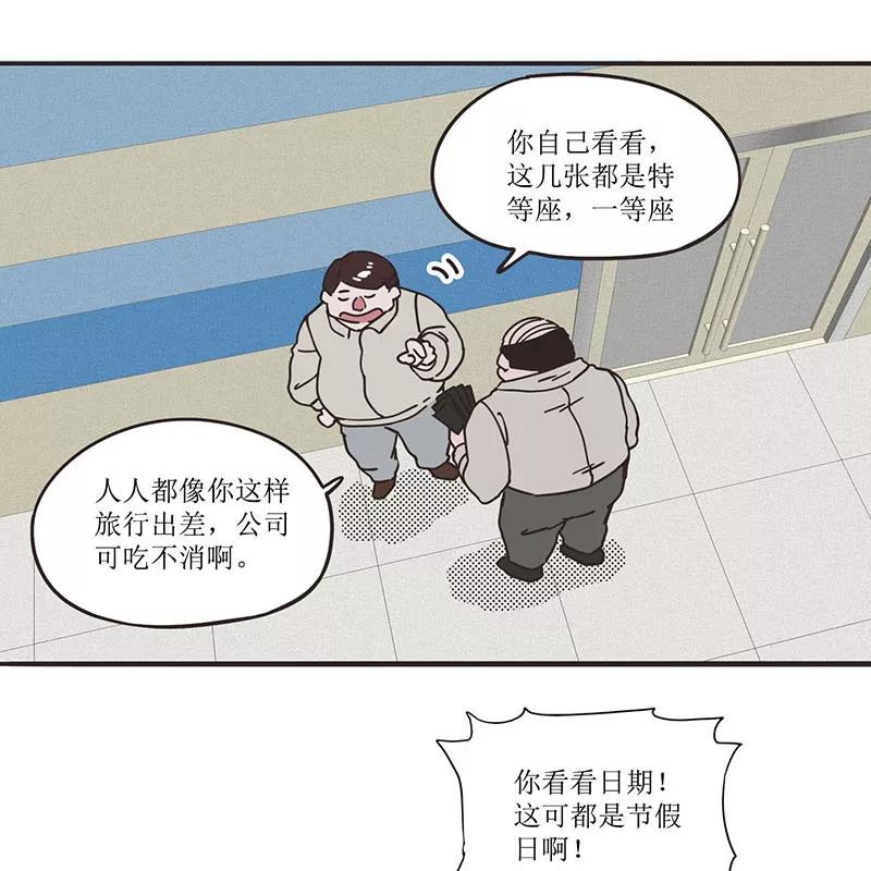 《寻找武陵人》[第37话] 磨练 第14页