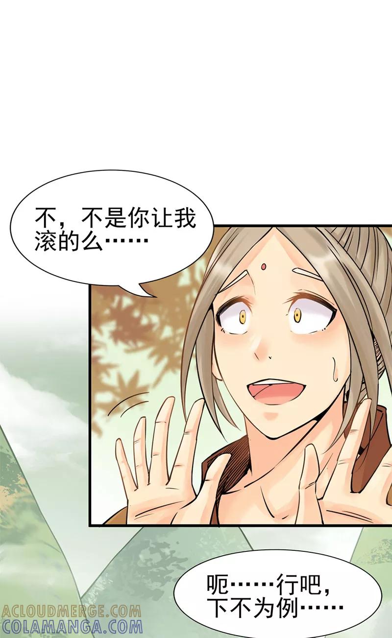 《在下蚩尤》第4话 第40页