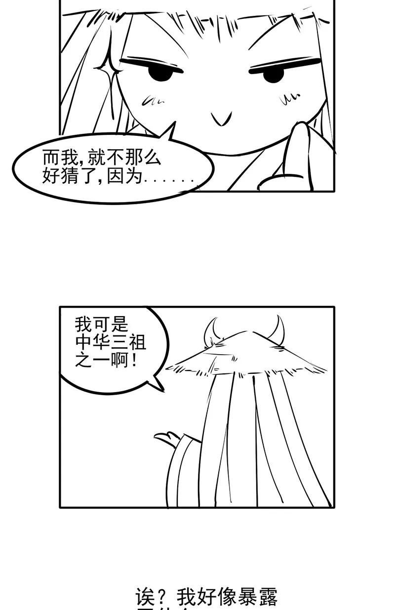 《在下蚩尤》第4话 第56页