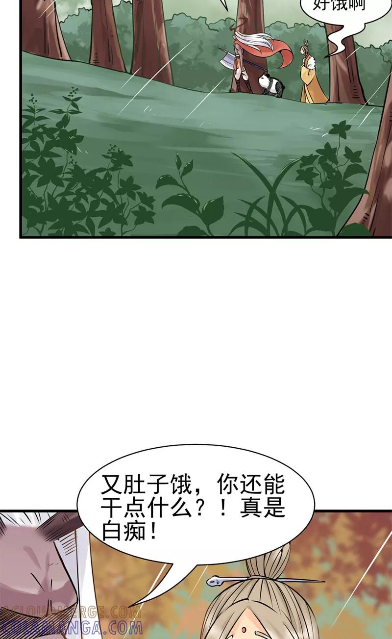 《在下蚩尤》第4话 第43页