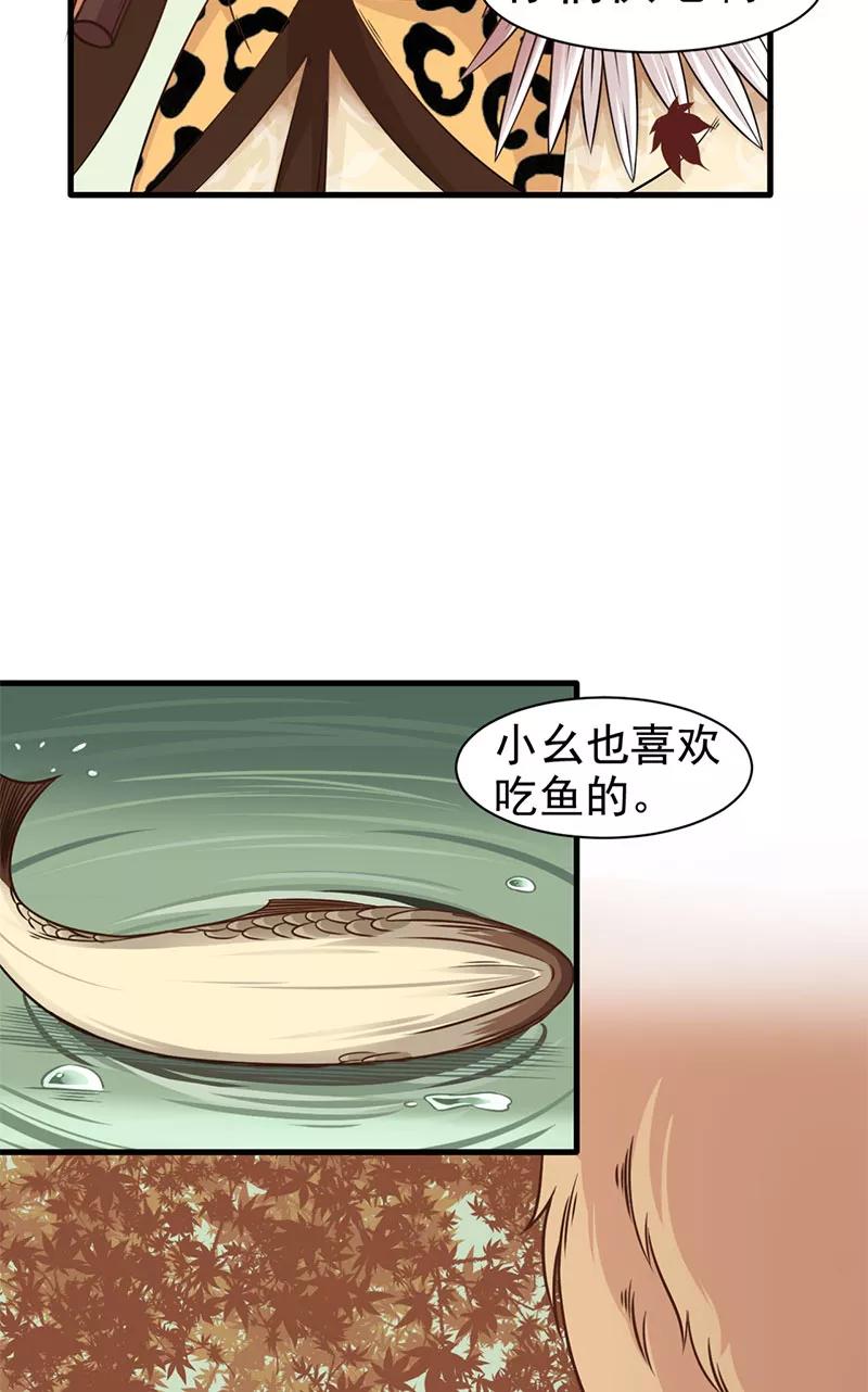 《在下蚩尤》第4话 第3页