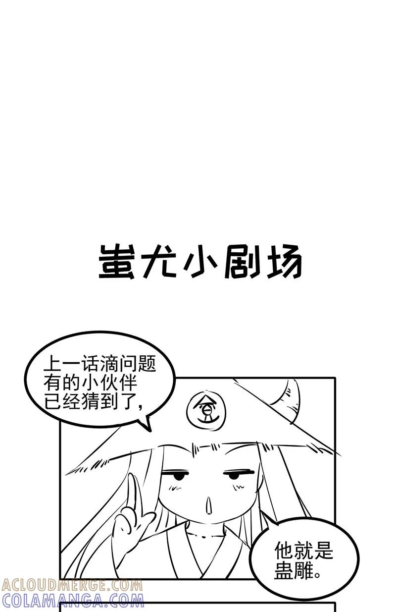 《在下蚩尤》第4话 第55页