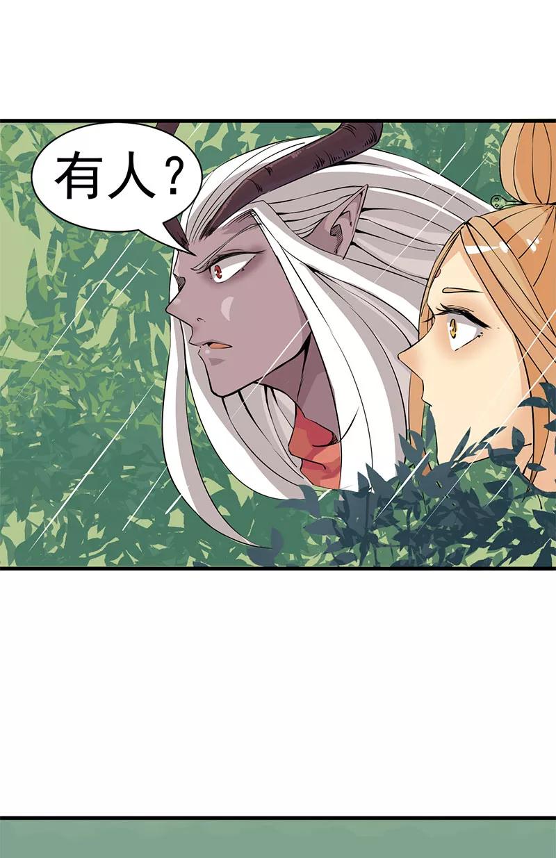 《在下蚩尤》第4话 第47页