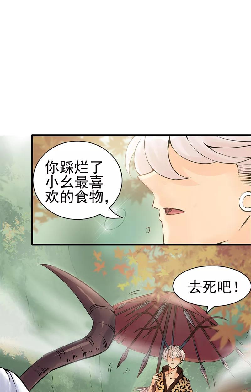 《在下蚩尤》第4话 第24页