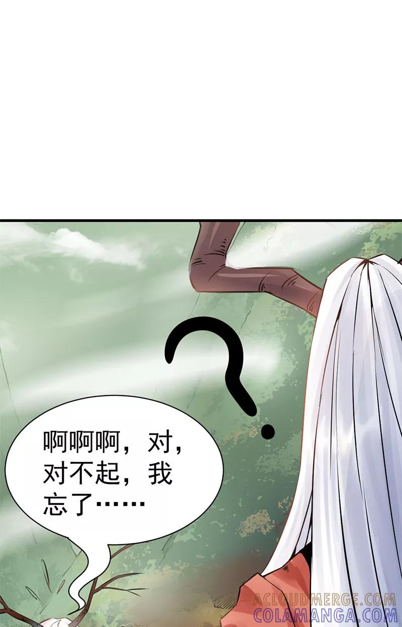 《在下蚩尤》第4话 第28页